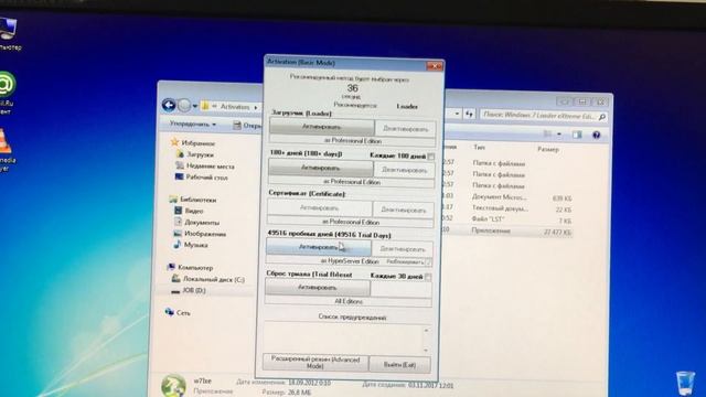 Как скачать и установить программу Windows Loader eXtreme Edition смотреть онлайн