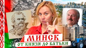 Тайны белорусской столицы: От замка Чародея до небоскрёбов будущего