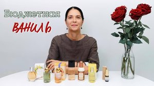 Ароматы ванили нас с тобою пленили...