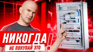 КАК НЕЛЬЗЯ ДЕЛАТЬ ЭЛЕКТРИКУ В КВАРТИРЕ? #047