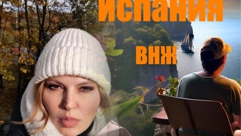ВНЖ ИСПАНИИ ЦИФРОВОЙ КОЧЕВНИК #испания #внжиспания #цифровойкочевник #адвокат #адвокатвасиленко