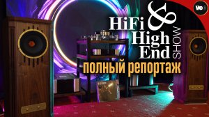 Самый полный репортаж с Hi-Fi & High End Show 2024 (Бородино)