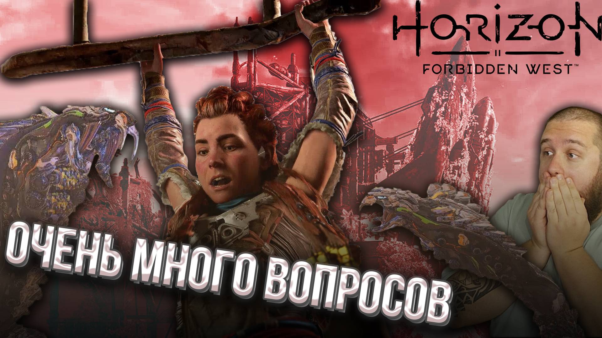 ОГРОМНЫЕ ЗМЕИ // Horizon Forbidden West #2