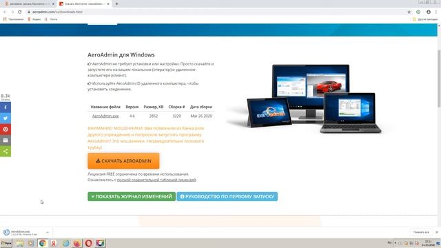 Как скачать и установить программу AeroAdmin без вирусов смотреть онлайн