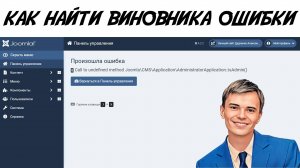 ➡️ОШИБКА Call to undefined method Joomla\CMS\Application\AdministratorApplication::isAdmin()