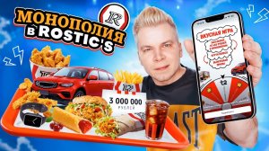 НОВАЯ Монополия от ROSTIC’S и KFC - Развод? / Что я ВЫИГРАЛ? / НЕРЕАЛЬНЫЕ призы: Квартира, Машина