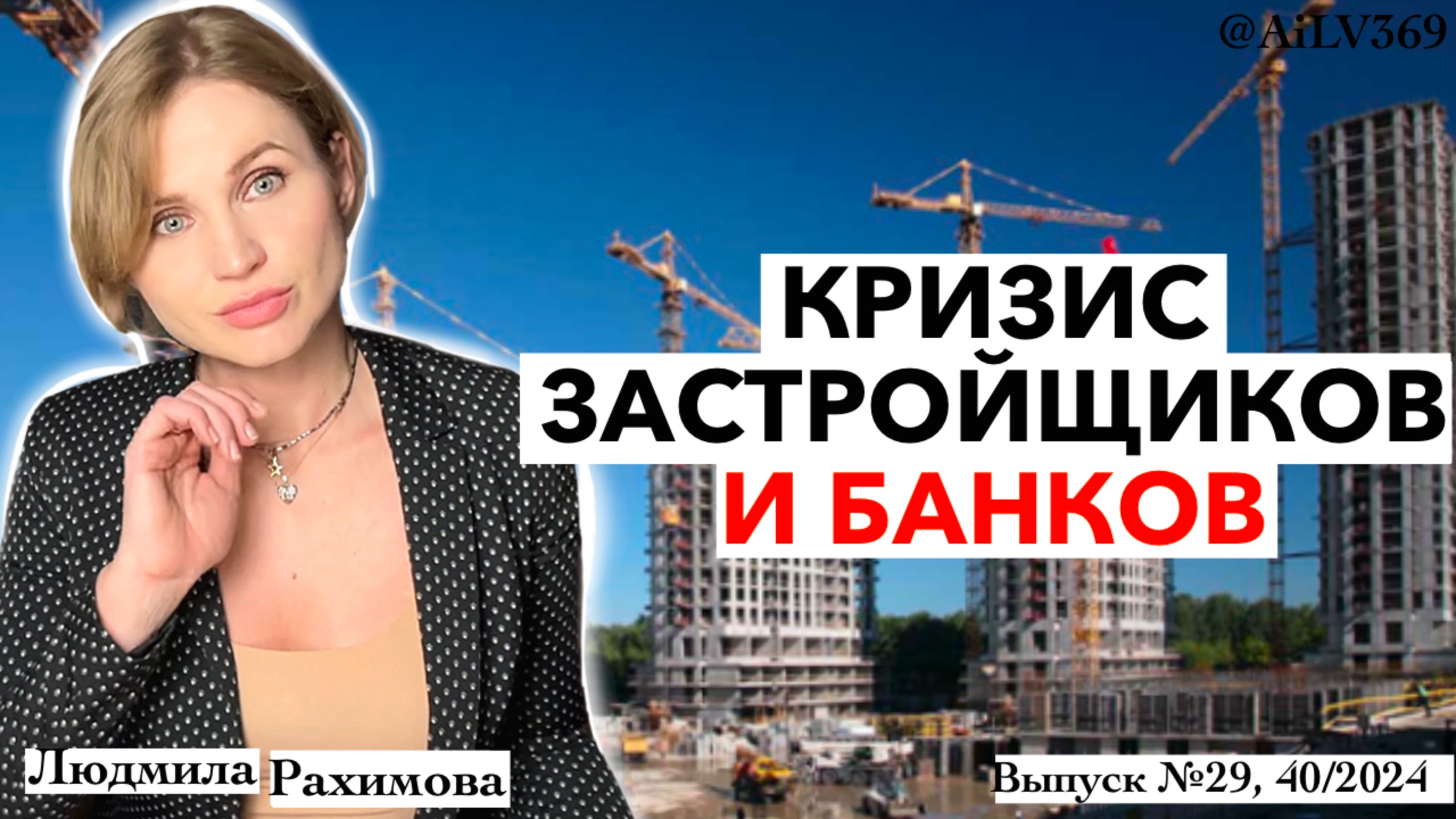 ⚡️ЦБ: денег ФНБ до 2025. Потом цифровой рубль? Кризис застройщиков и банков. Экономические новости