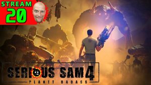 💽20🍀Serious Sam 4🍀Первое Прохождение - Стрим [1440]🍀Hard-Режим🍀НА ПАРУ ВАЛИМ ОТ ВУЛКАНА🍀