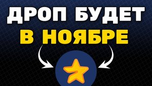 ЛИСТИНГ MAJOR УЖЕ в НОЯБРЕ | КАК ВЫВЕСТИ ДЕНЬГИ из МАЖОРА