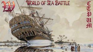 Игра "World of Sea Battle" | Стрим "Погоня за Октопусом" №37