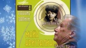 А СНЕГ ИДЕТ -поет Майя Кристалинская