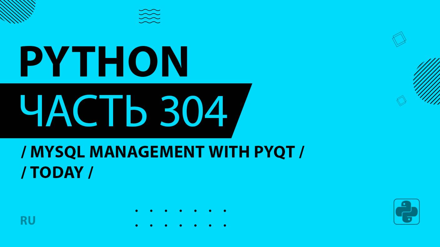 Python - 304 - MySQL Student Management System with PyQt - Today
