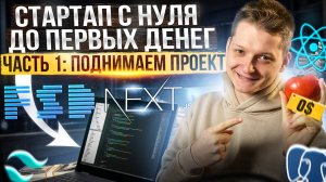 Next.js setup: Деплой на VPS | Jest | Playwright | CI/ CD | Sentry