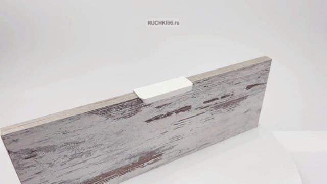 Торцевая накладная ручка для мебели белая матовая. Длина - 100 мм. Металл. 