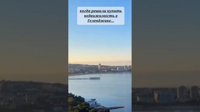 #геленджик #жизньнаморе #shorts смотреть онлайн