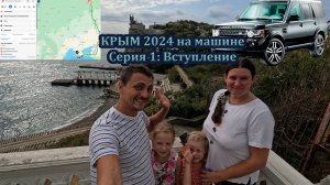 Москва -Крым на машине 2024-2025. Инструкция! Серия 1: начало пути. #крым #автопробег #путешествие