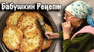 Те самые Драники из картошки от бабушки, как приготовить драники дома вкусно - классический рецепт.