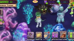 My Singing Monsters - небулоб на острове эфира