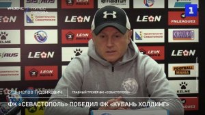 ФК «Севастополь» победил «ФК «Кубань Холдинг»