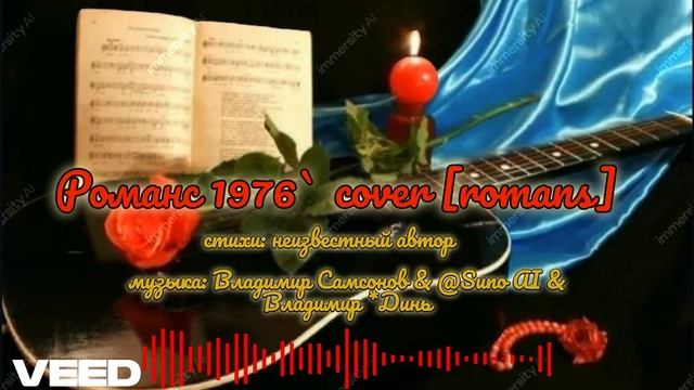 романс 1976` cover[romans]