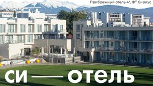 Мастер класс. Как открыть Успешный отель