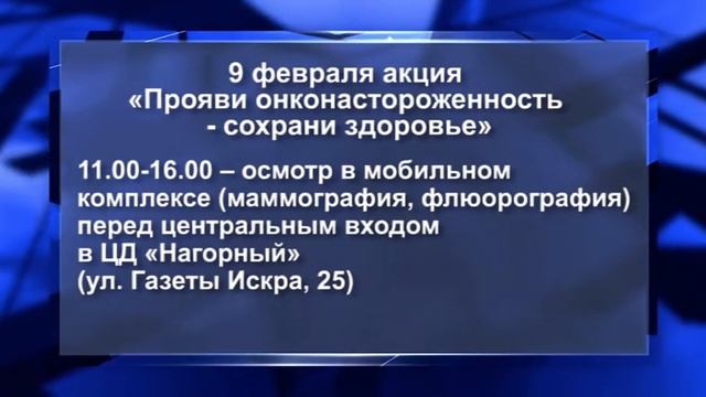 Кунгур.ТВ 07 02 2020 Прояви онконастороженность (ПОВТОР)