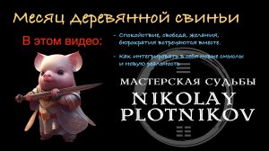 Прогноз на месяц деревянной свиньи (ноябрь 2024)