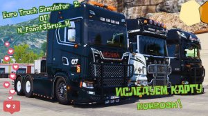 Euro Truck Simulator 2 Grand Utopia Maps покатухи с  @DED_T катаюсь на базе Logitech G923