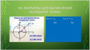 Геометрия 9 класс Атанасян Ч 9 п 99