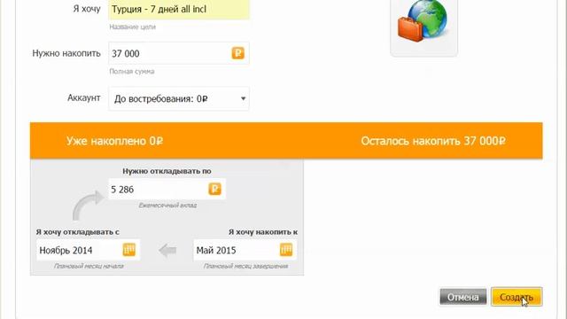 Как cоздать Цель в Сервисе Личные Финансы смотреть онлайн