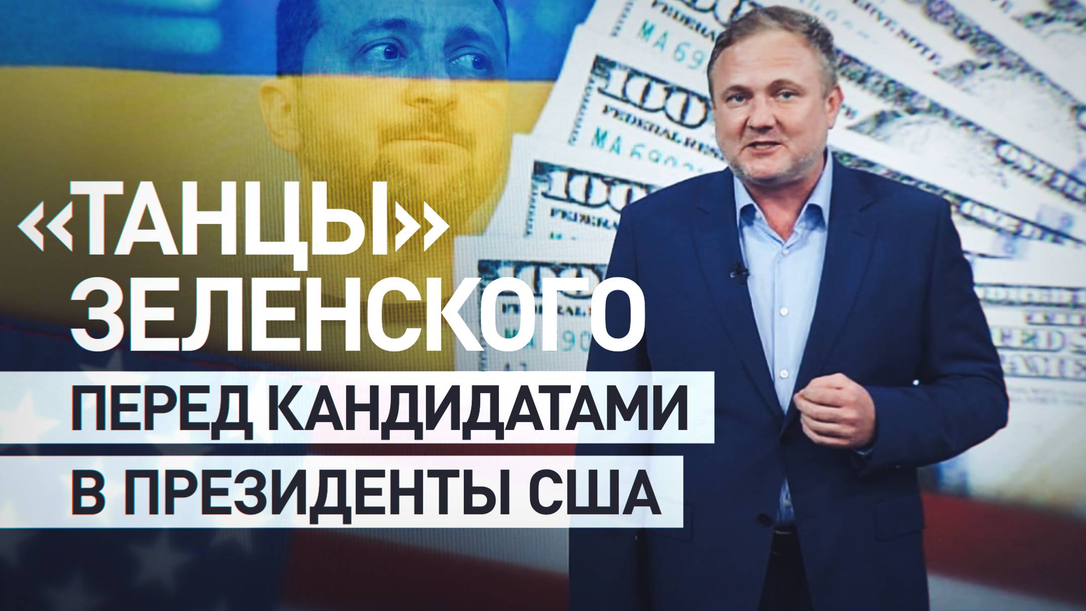 Как исход выборов в США может повлиять на финансирование Украины