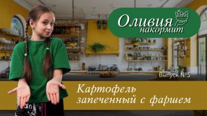 Картофель запечённый с фаршем