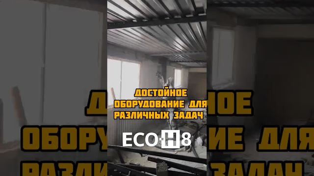 Оборудование для напыления пенополиуретана. ECO-H #утеплениеппу #пена #ппу #стройка