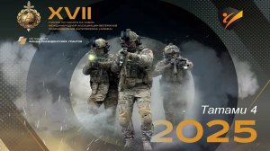 XVII турнир по каратэ "Альфа". Татами 4.