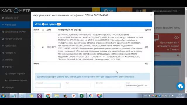 Как оплатить штраф ГИБДД со скидкой 50 по номеру свидетельства через Каскометр и заработать смотреть онлайн