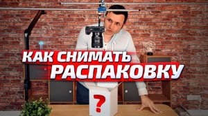 Лучшая СЪЕМКА НАД СТОЛОМ! Как оборудовать студию блогера 2024