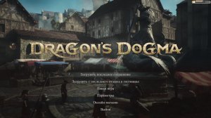 Dragon's Dogma II №8