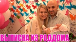 Выписка из роддома. Выход в жизнь. Скандинавия.