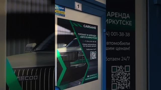 Вход в офис компании Cars4me.ru Иркутск