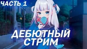 Играю в игры НОЧНОЙ СТРИМ !