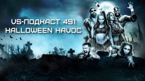 VS-Подкаст 491: Обзор WWE NXT Halloween Havoc 2024