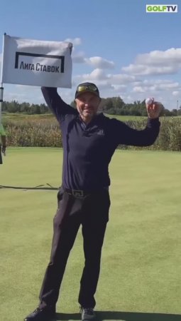Hole in one - Игорь Корниенко, 09.09.2023, гольф-клуб Петергоф #playgolf #golftv #golf #holeinone