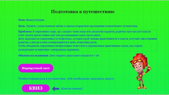 подготовка к путешествию