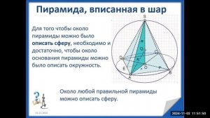 шар и многогранники. Комбинация тел
