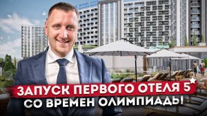 Скоро запуск! Инвестиционные апартаменты в отеле ГК "Marine Garden Hotels & Spa 5* (Марина Гарден)"