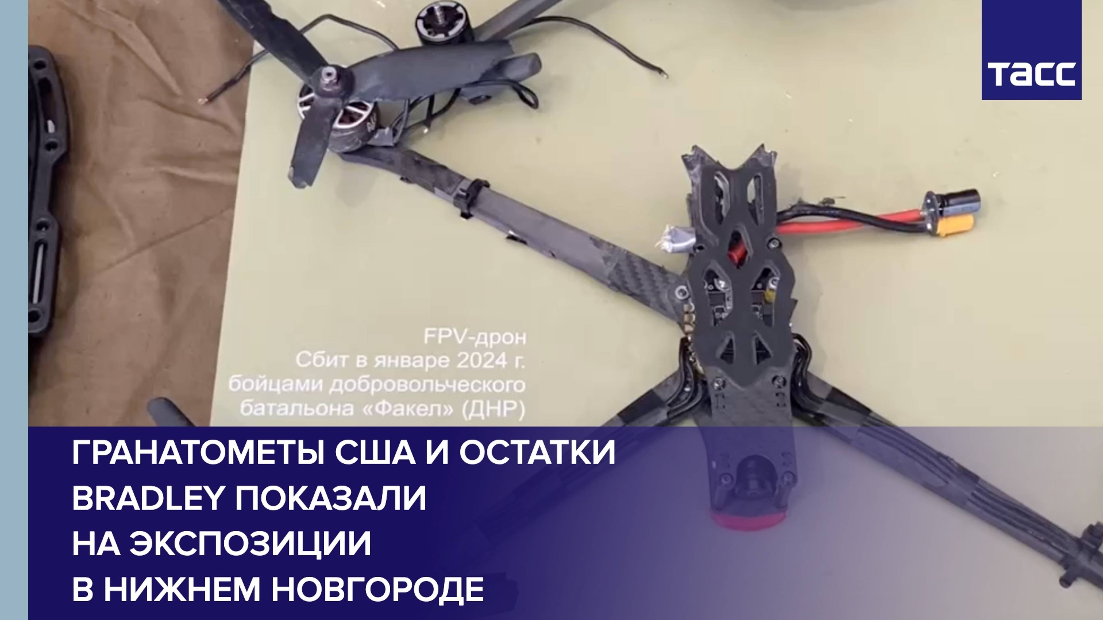Гранатометы США, патроны НАТО и остатки Bradley показали на экспозиции в Нижнем Новгороде