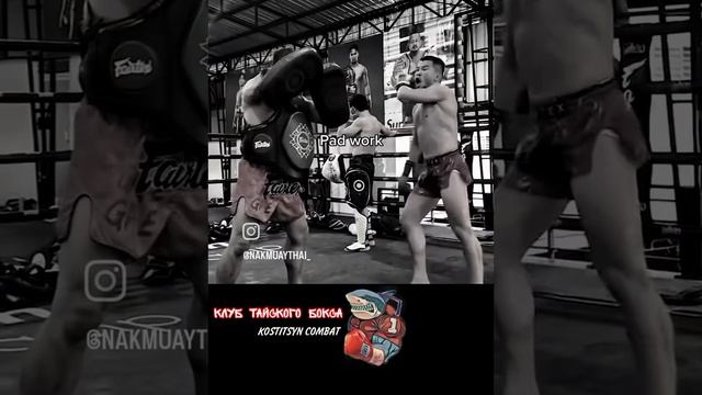 Muay Thai