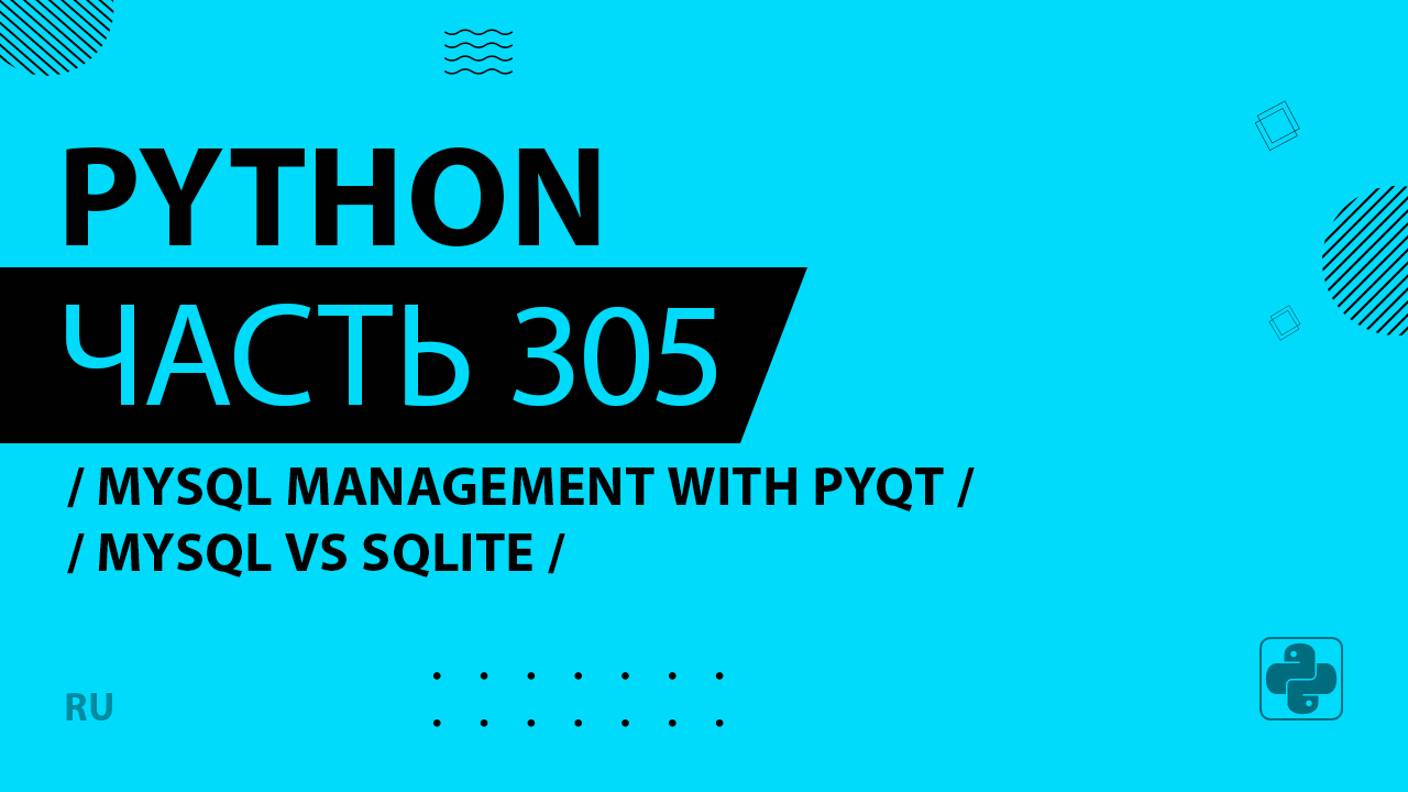Python - 305 - MySQL Student Management System with PyQt - MySQL vs SQLite