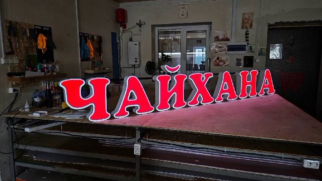 Изготовление вывесок